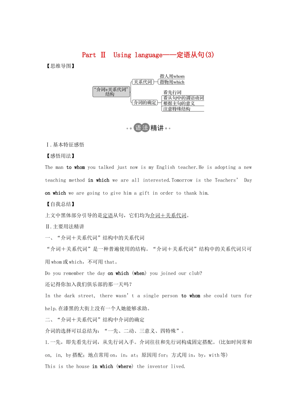 高中英语 Unit 6 At one with nature Part Ⅱ Using language——定语从句（3）教案 外研版必修第一册-外研版高一第一册英语教案_第1页