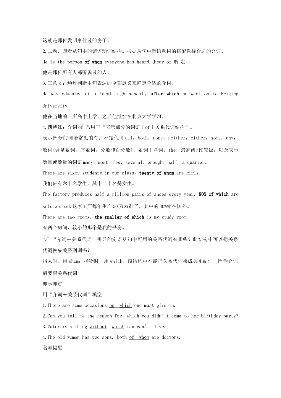 高中英语 Unit 6 At one with nature Part Ⅱ Using language——定语从句（3）教案 外研版必修第一册-外研版高一第一册英语教案_第2页