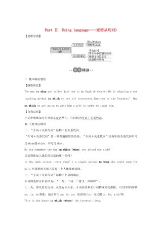 高中英语 Unit 6 At one with nature Part Ⅱ Using language——定语从句（3）教案 外研版必修第一册-外研版高一第一册英语教案