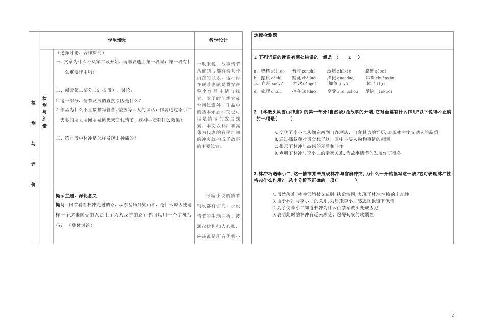 甘肃省金昌市第一中学高中语文《林教头风雪山神庙》学案 新人教版必修5_第2页