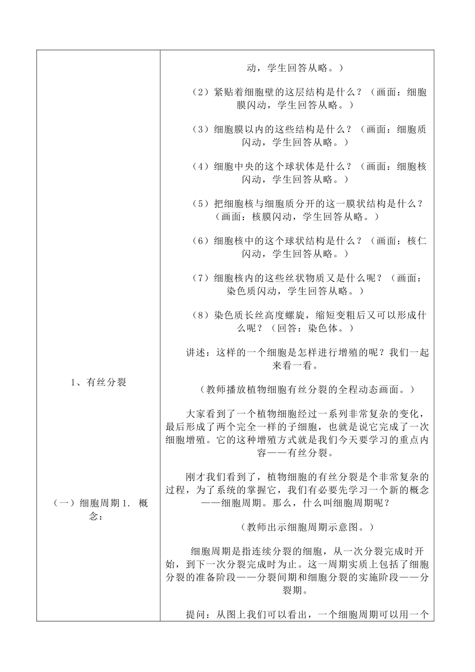高中生物细胞增殖教案(1)人教版 必修1_第2页