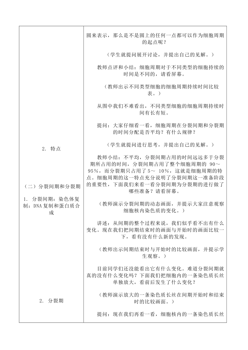 高中生物细胞增殖教案(1)人教版 必修1_第3页
