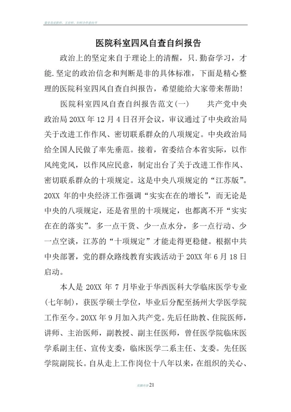 医院科室四风自查自纠报告_第1页