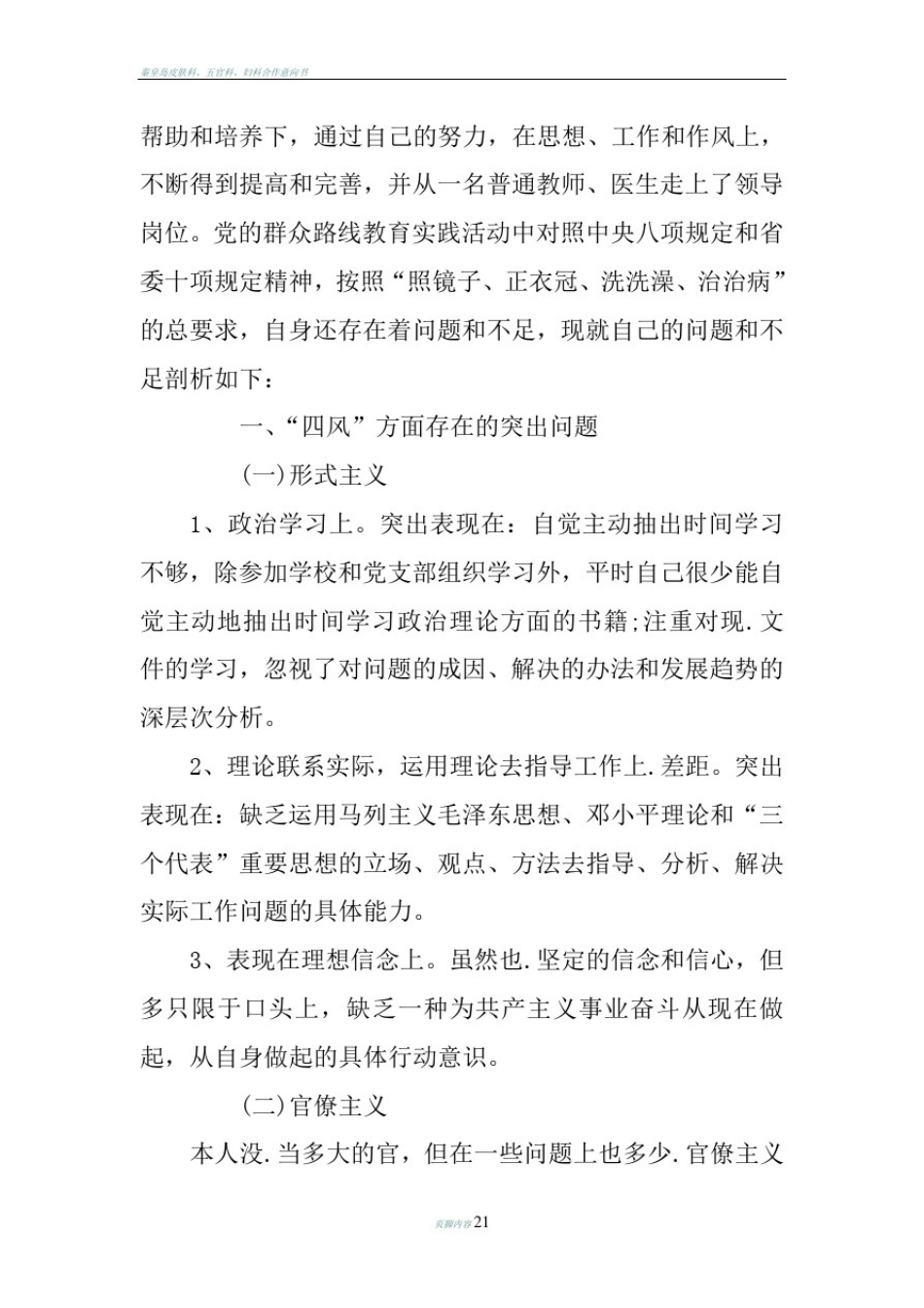 医院科室四风自查自纠报告_第2页