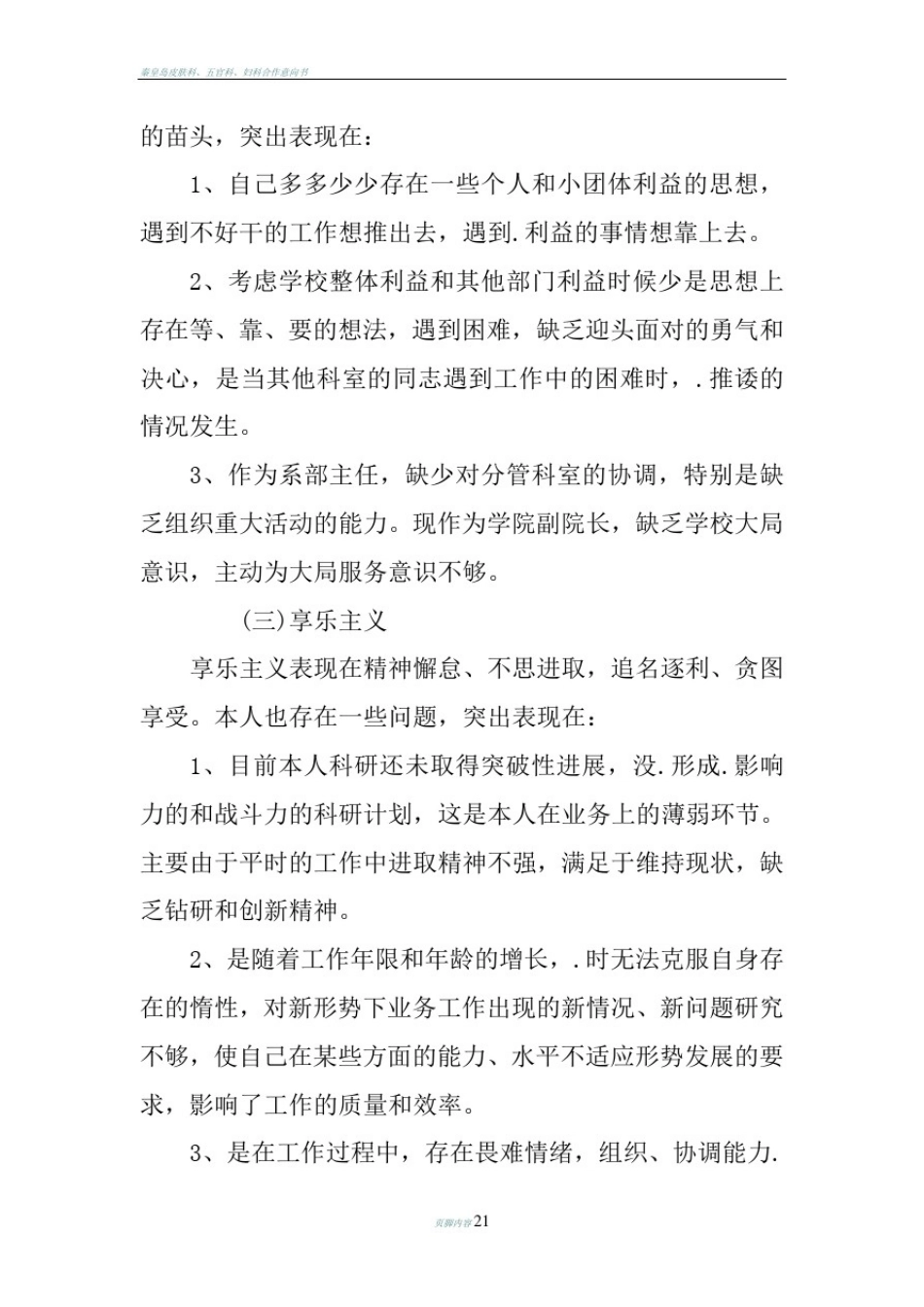 医院科室四风自查自纠报告_第3页