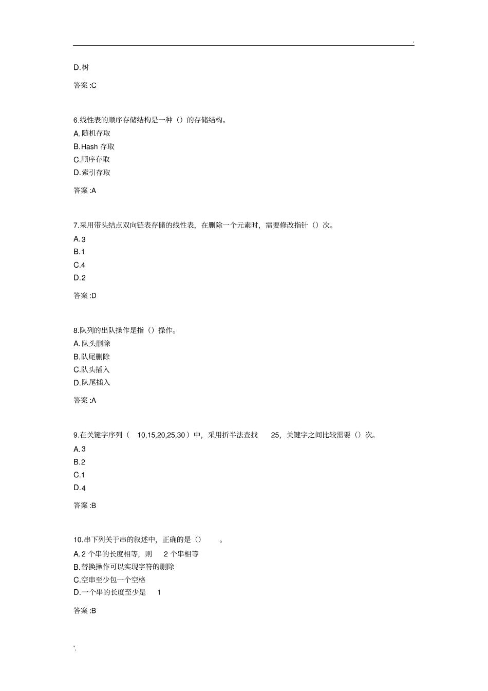 专升本《数据结构》考试答案_第2页