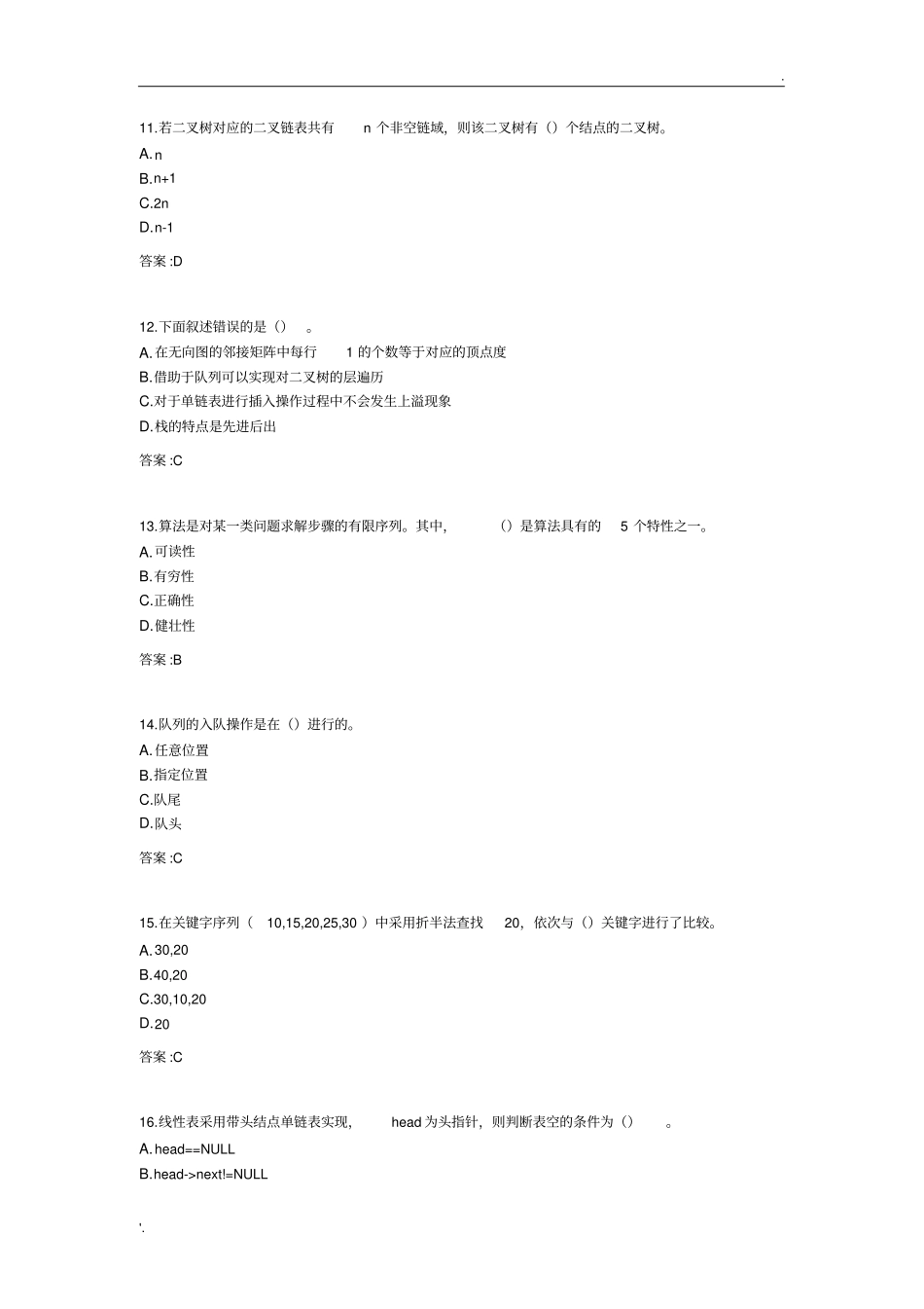 专升本《数据结构》考试答案_第3页