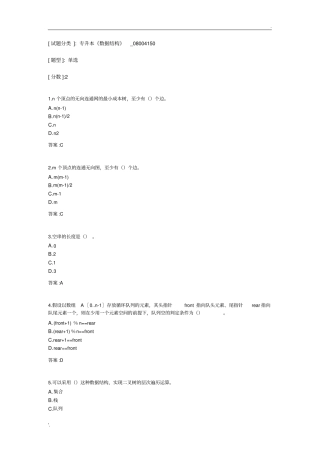 专升本《数据结构》考试答案