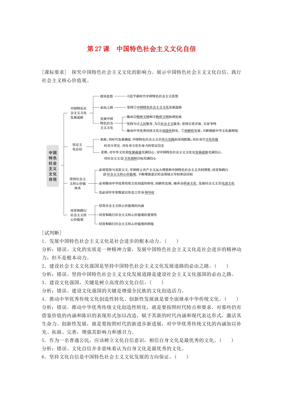 （鲁京津琼专用）高考政治大一轮复习 第十一单元 中华文化与民族精神 第27课 中国特色社会主义文化自信讲义-人教版高三全册政治教案_第1页