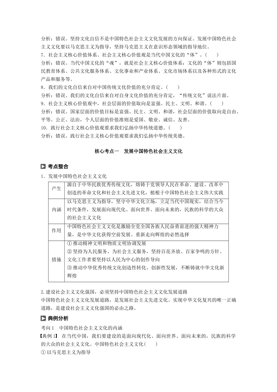 （鲁京津琼专用）高考政治大一轮复习 第十一单元 中华文化与民族精神 第27课 中国特色社会主义文化自信讲义-人教版高三全册政治教案_第2页