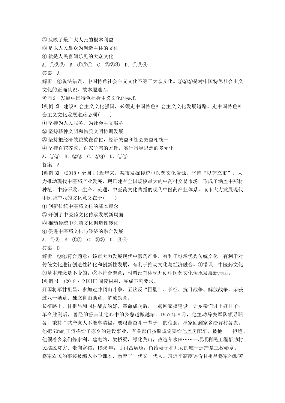 （鲁京津琼专用）高考政治大一轮复习 第十一单元 中华文化与民族精神 第27课 中国特色社会主义文化自信讲义-人教版高三全册政治教案_第3页