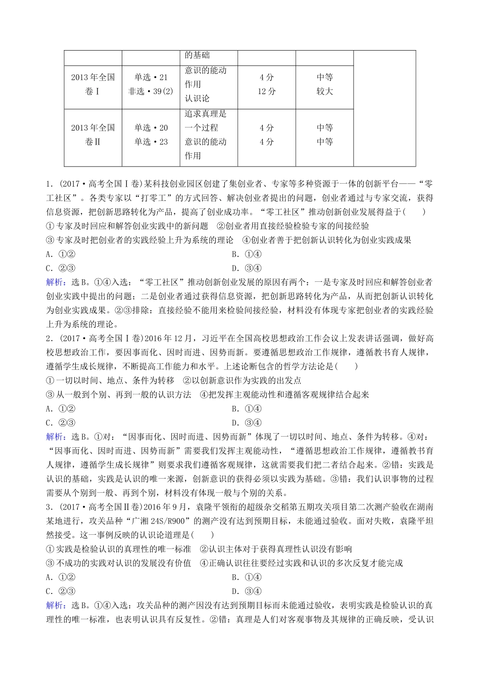 高三政治大二轮复习 专题九 探索世界与追求真理讲义-人教版高三全册政治教案_第2页