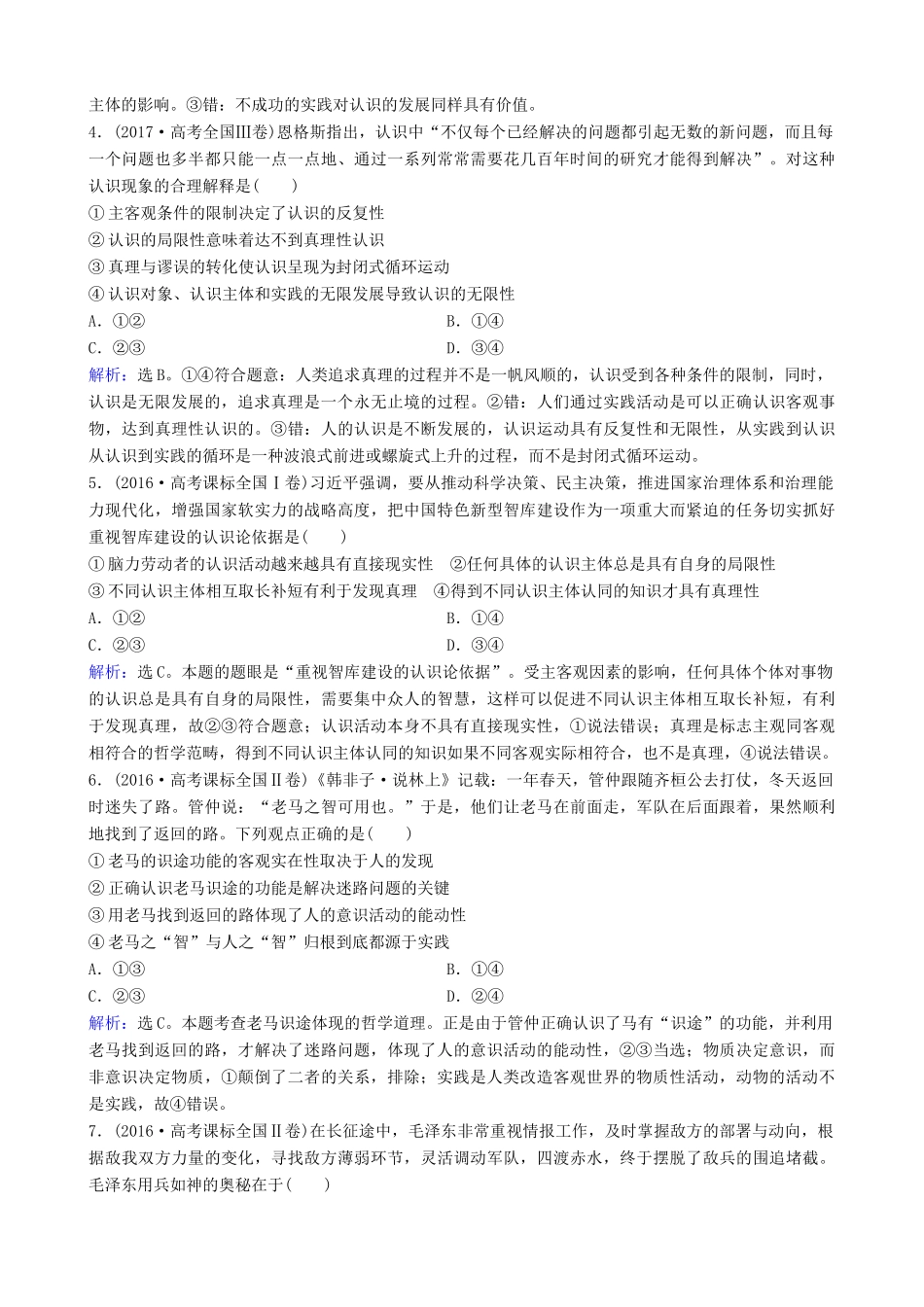 高三政治大二轮复习 专题九 探索世界与追求真理讲义-人教版高三全册政治教案_第3页