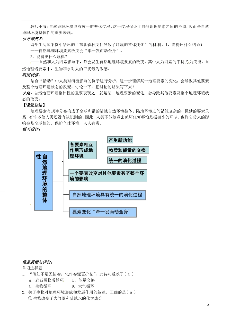 高中地理 自然地理环境的整体性1教案 新人教版必修1_第3页