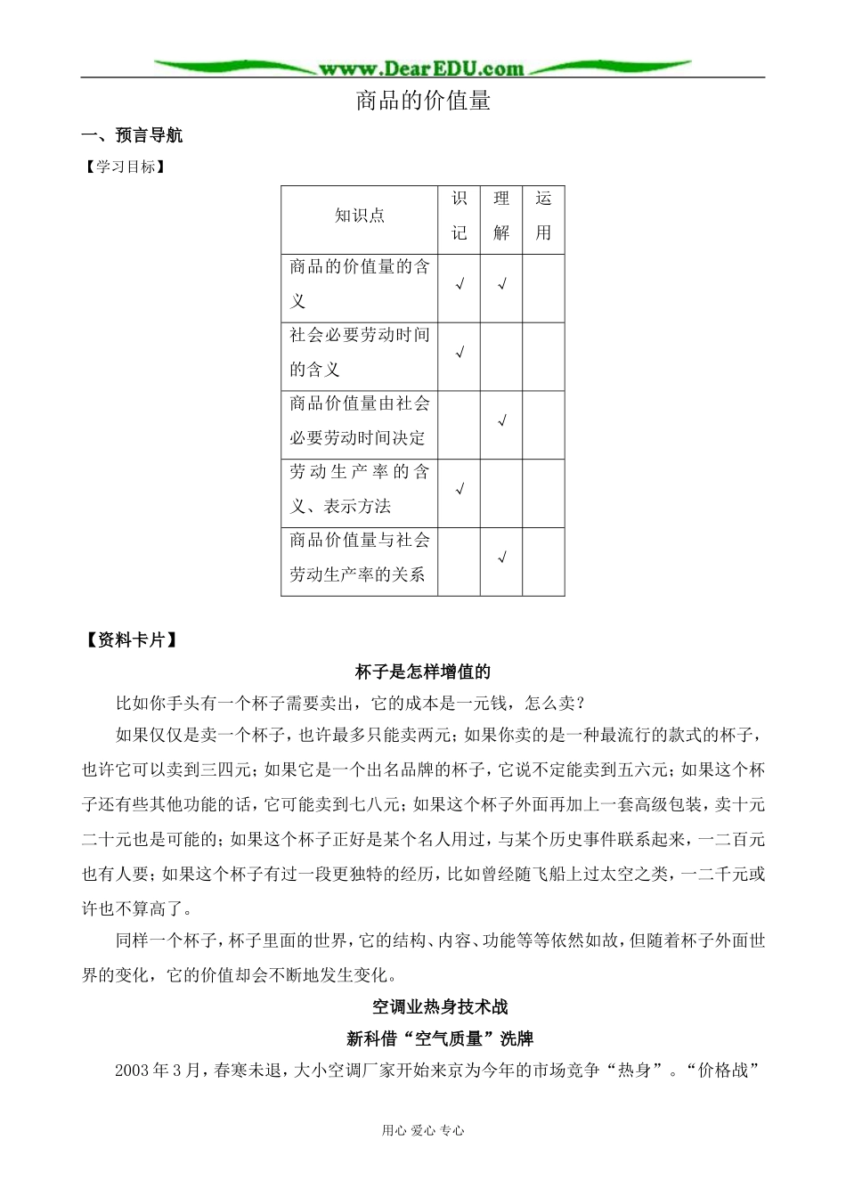高一政治上册商品的价值量_第1页
