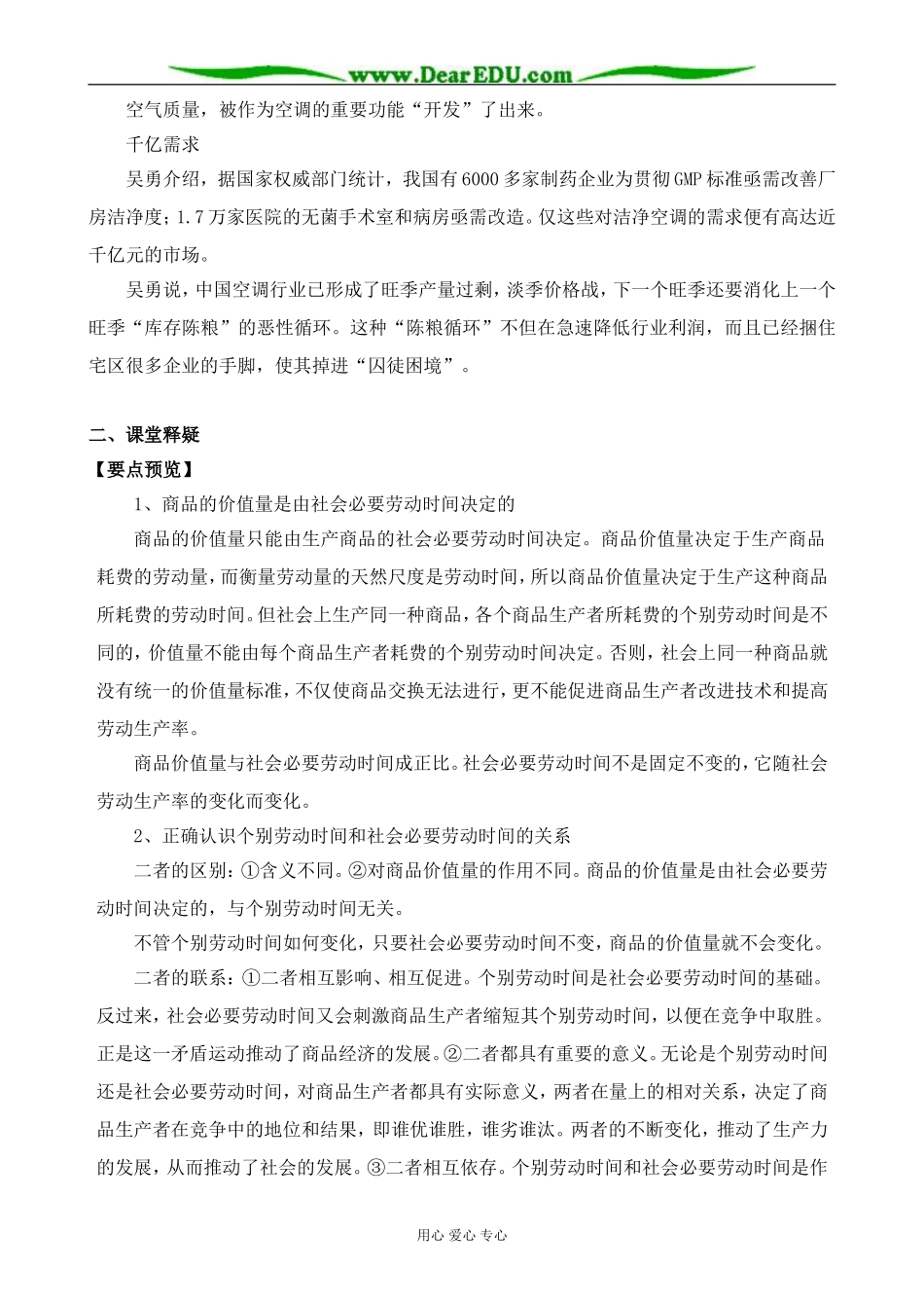 高一政治上册商品的价值量_第3页