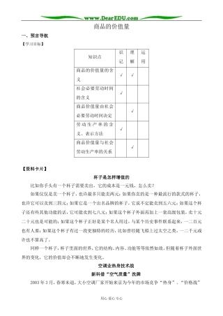 高一政治上册商品的价值量