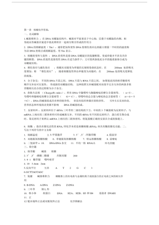 (完整版)基础生物化学习题答案.doc