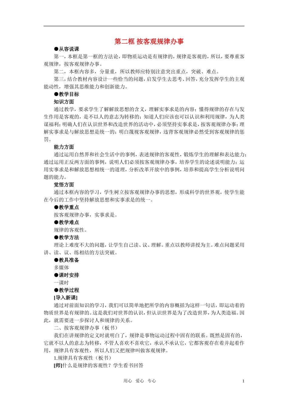 第三节按客观规律办事(第二课时)_第1页