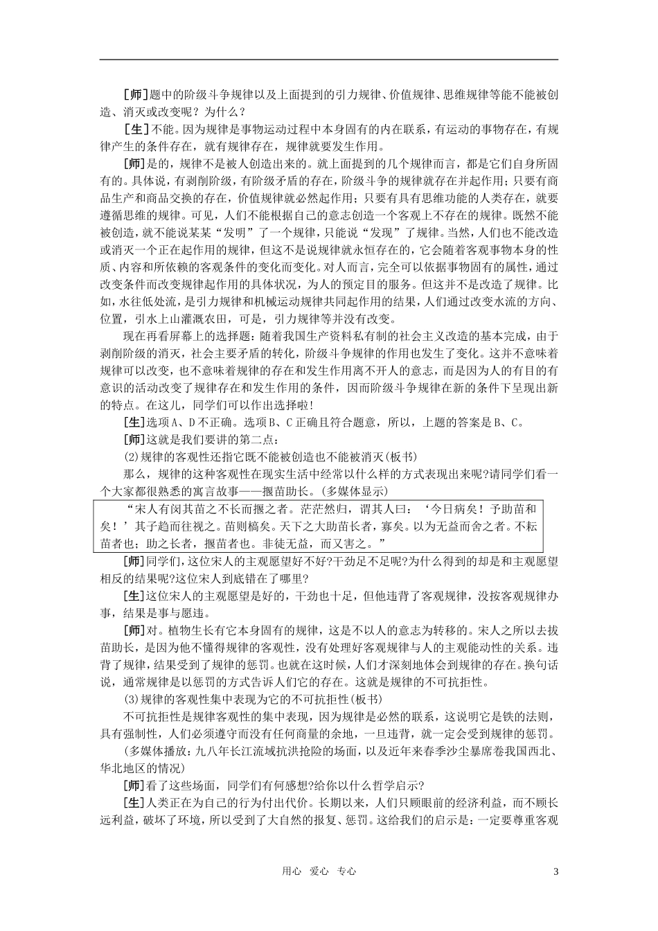 第三节按客观规律办事(第二课时)_第3页