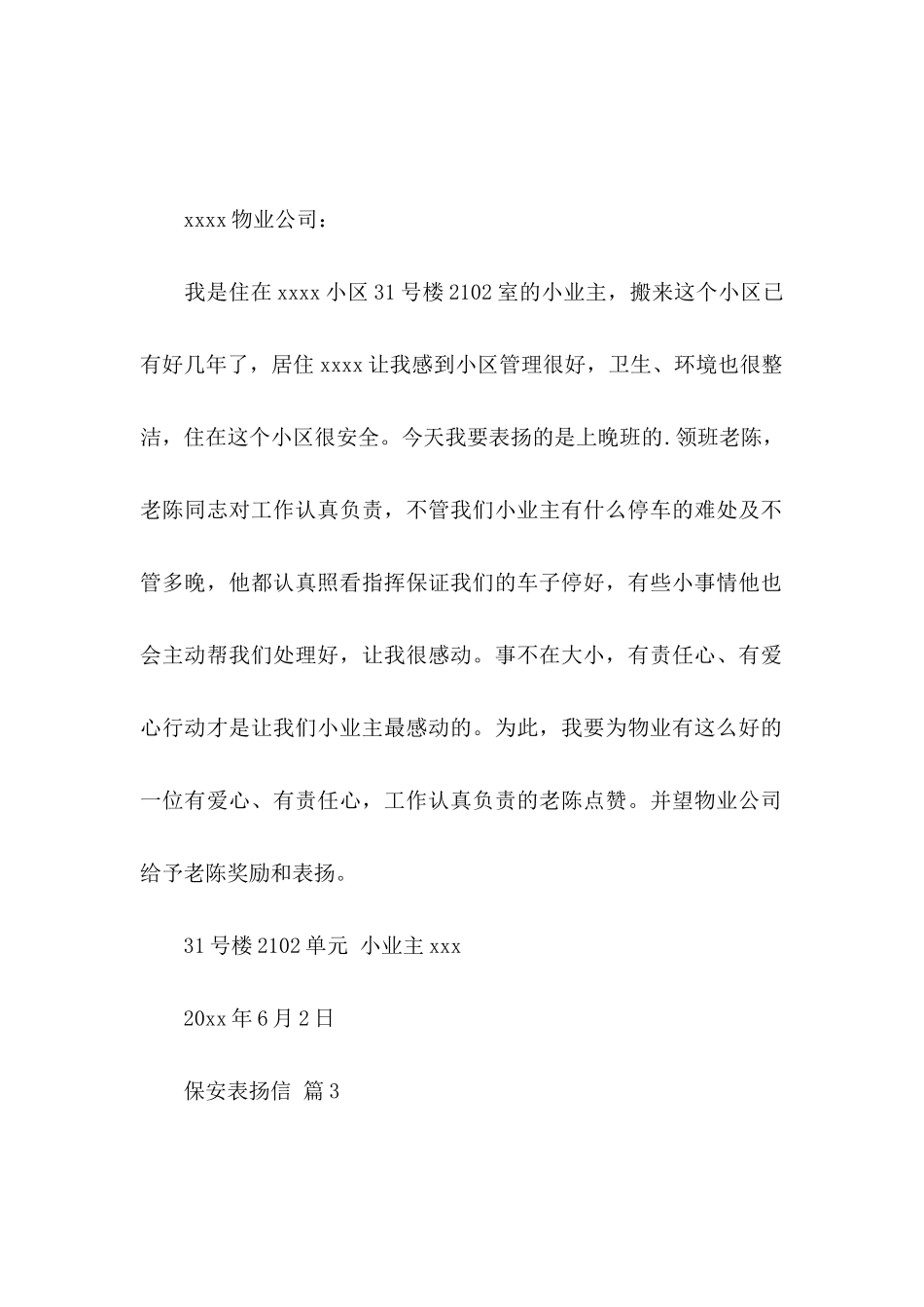 保安表扬信汇编六篇_第2页