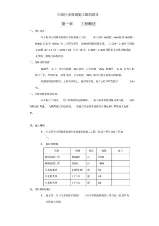 市政污水管道施工组织设计