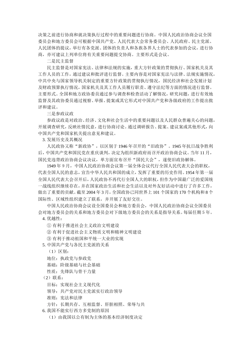 高三政治第三课  第二节的三个框题人教版_第3页