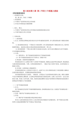 高三政治第三课  第二节的三个框题人教版