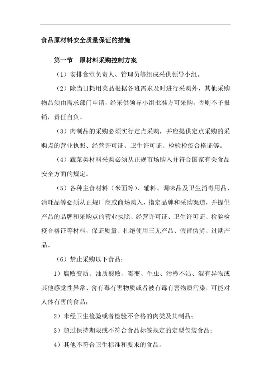 中小学生餐饮配送服务方案_第3页