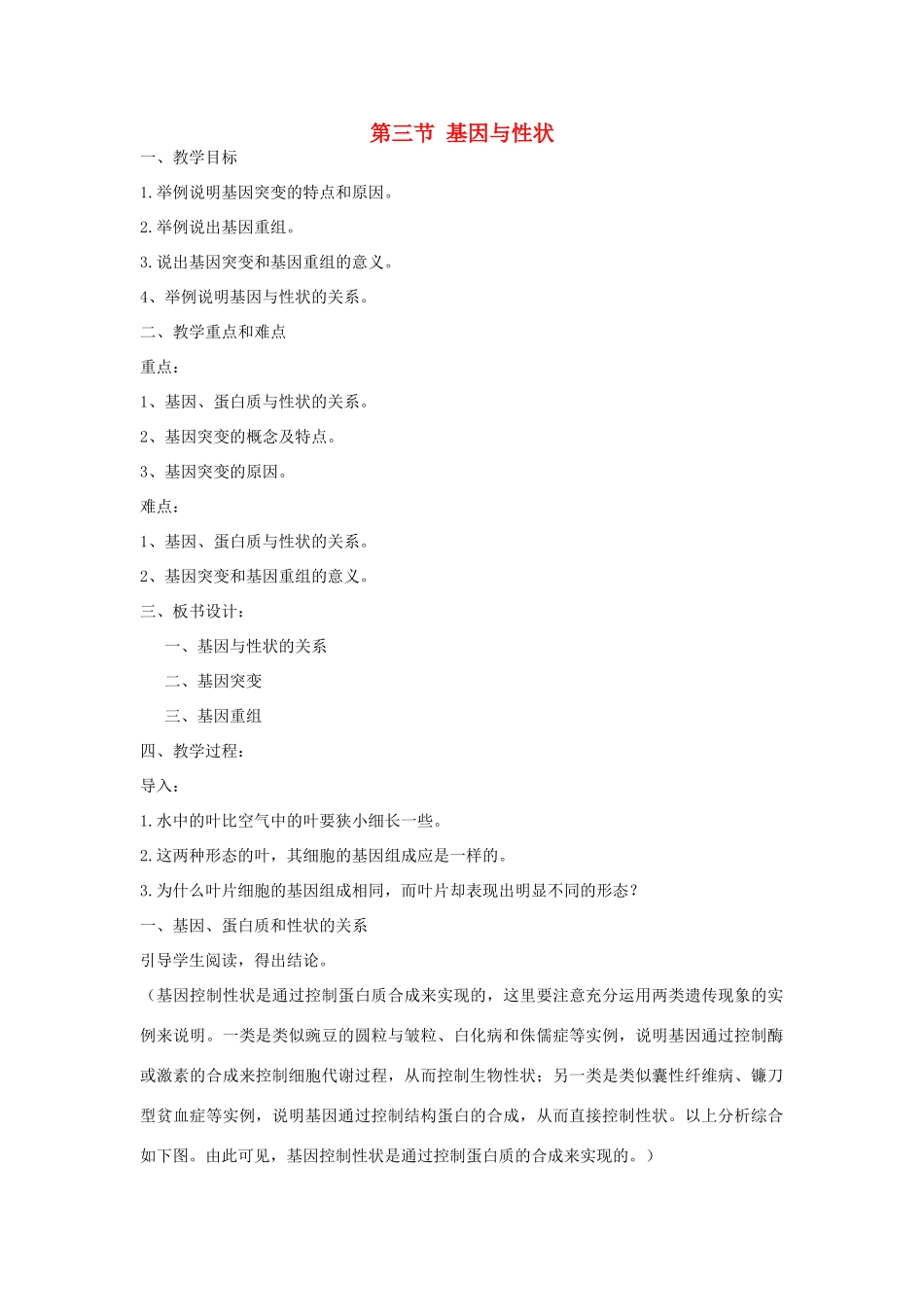高中生物 基因与性状 教案1 中图版必修2_第1页