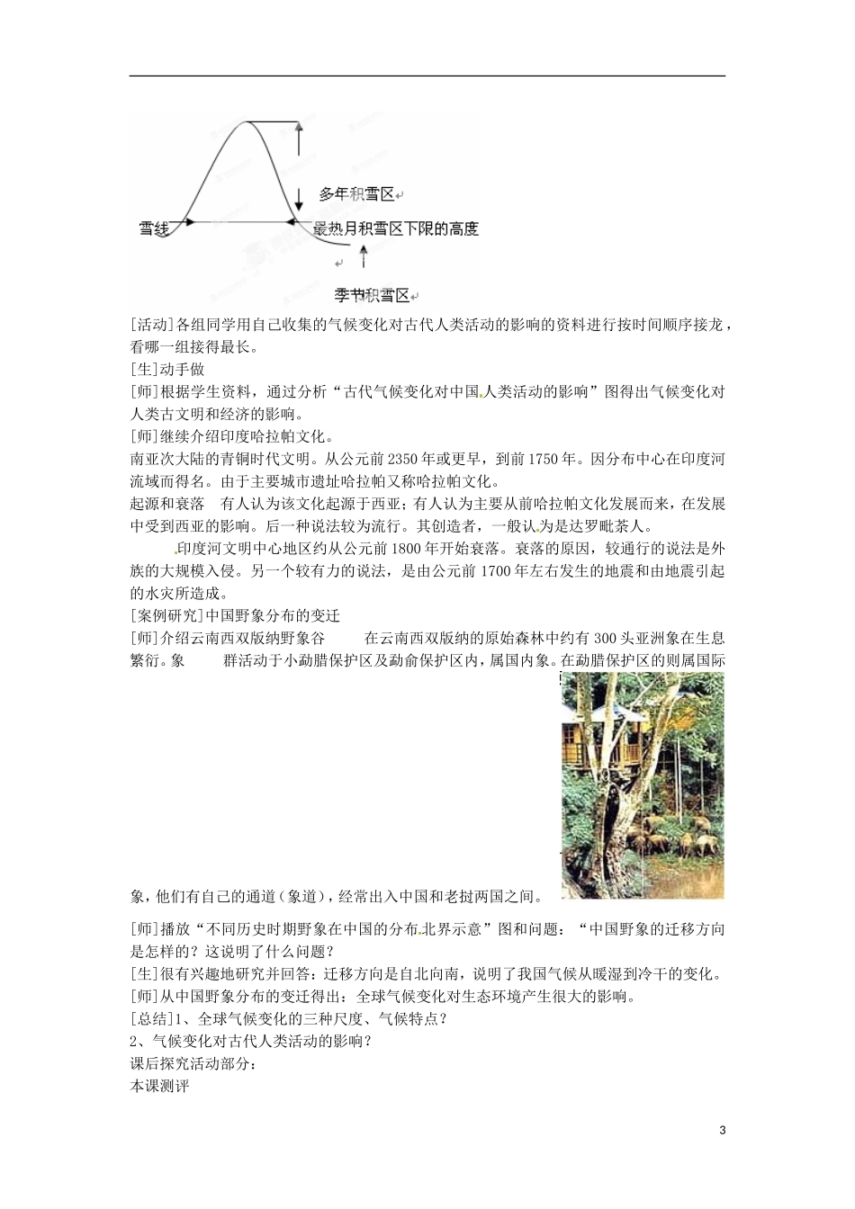 甘肃省民勤县第六中学高中地理《全球气候变化对人类活动的影响》教案 新人教版必修1_第3页