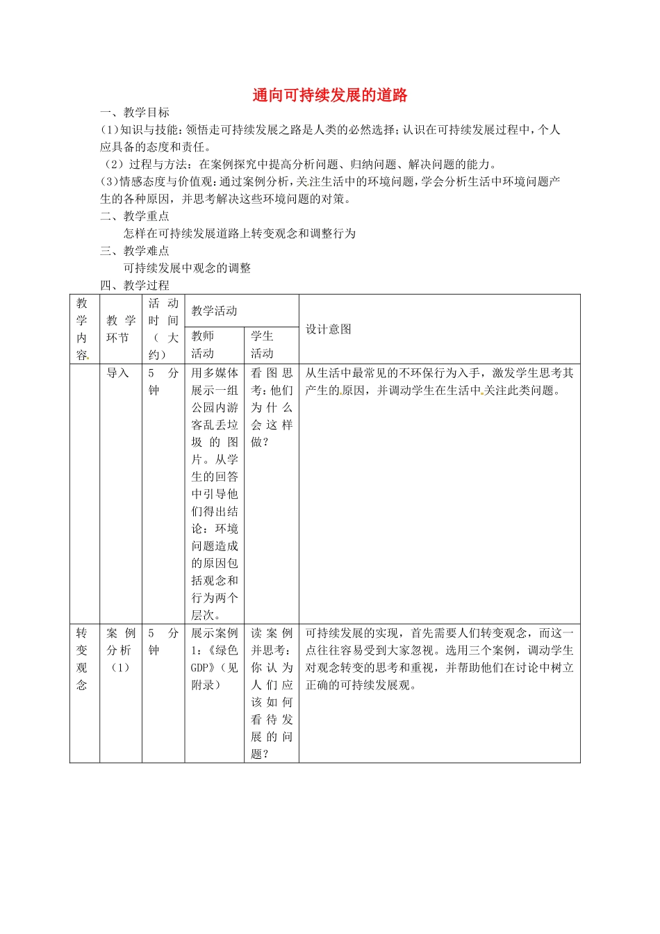 《通向可持续发展的道路》教案（2）_第1页