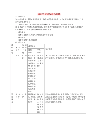 《通向可持续发展的道路》教案（2）