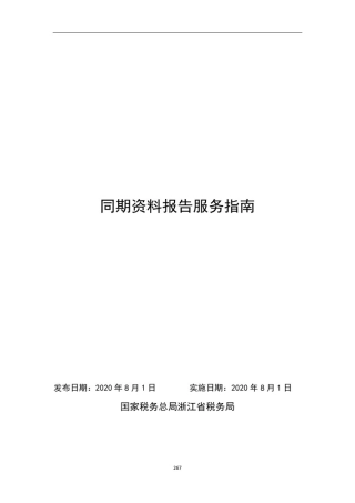 同期资料报告