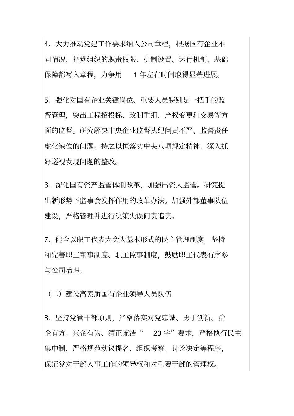 全国国企党建工作会议精神30项重点任务_第2页