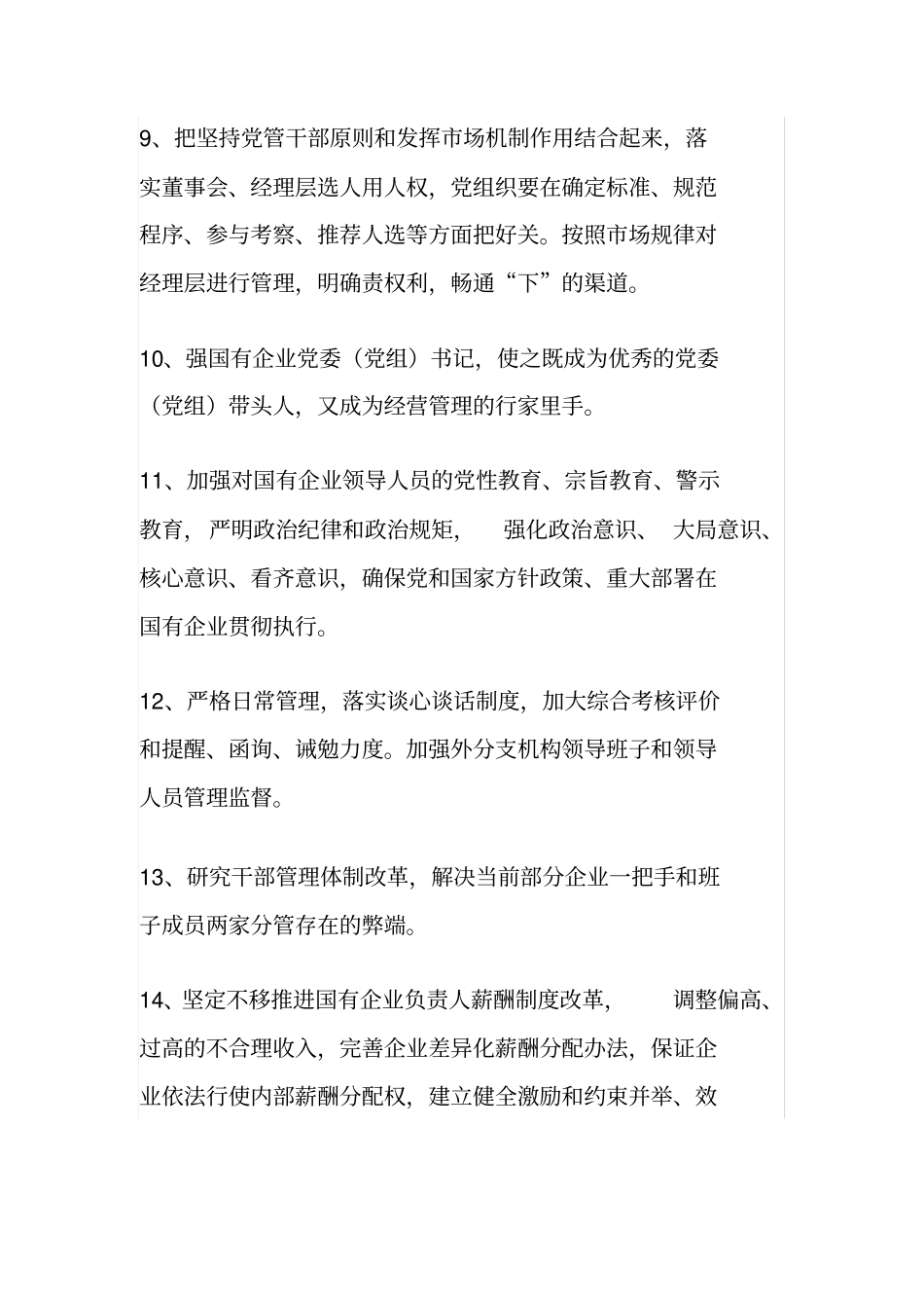 全国国企党建工作会议精神30项重点任务_第3页