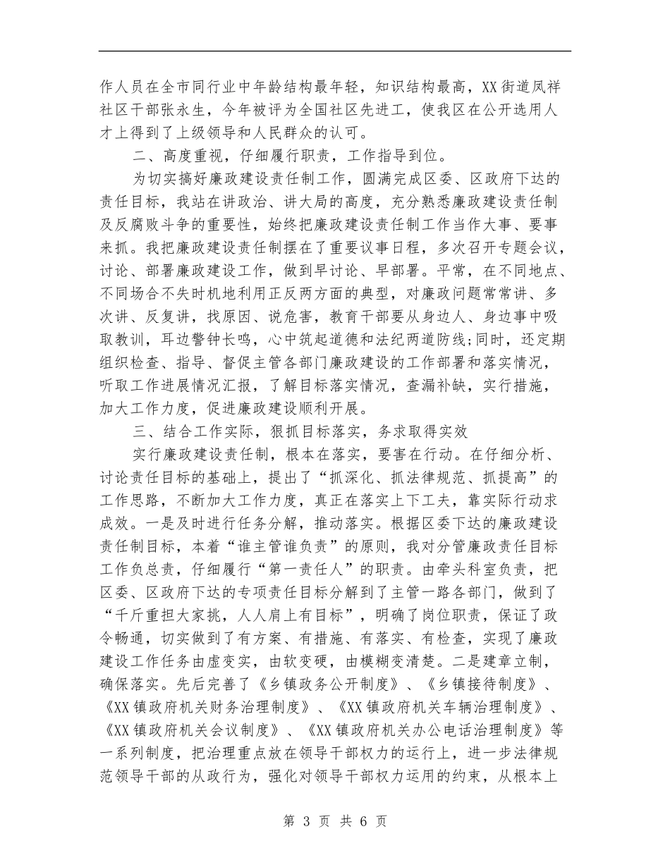 某自治区政府年终工作总结_第3页