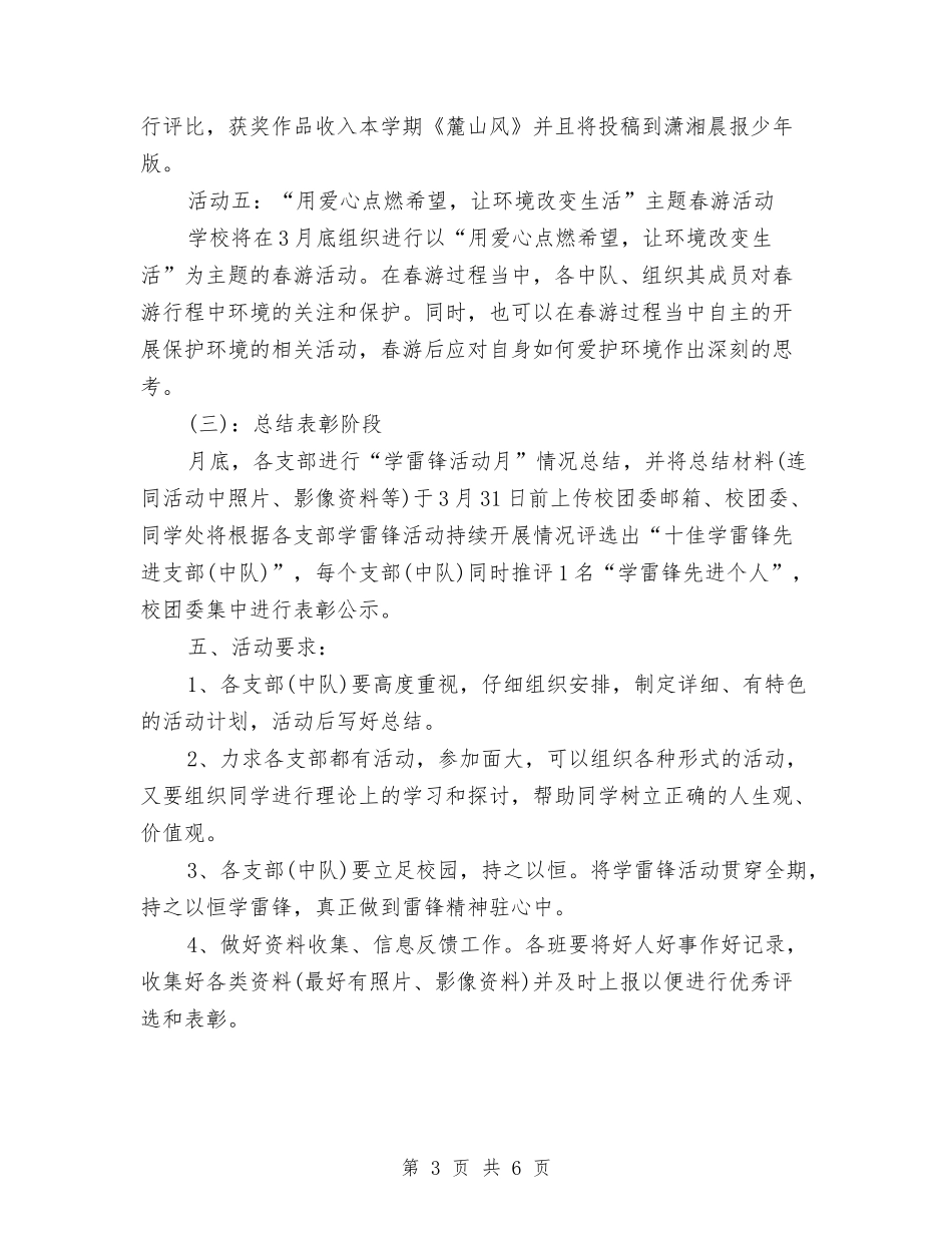 2024年学雷锋活动计划表与2024年孩子学习计划书汇编_第3页