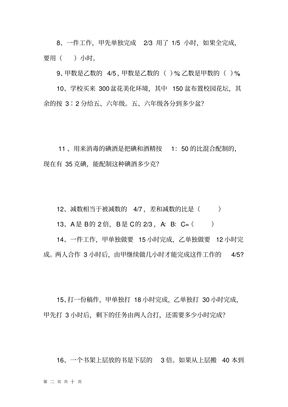 (word完整版)人教版六年级上册数学拓展题及答案_第2页