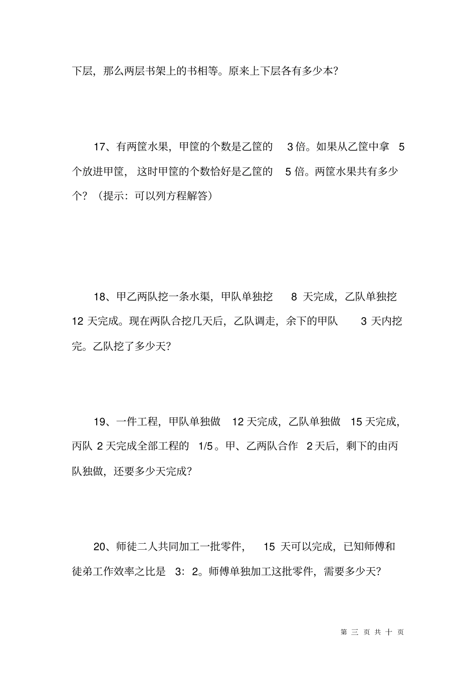 (word完整版)人教版六年级上册数学拓展题及答案_第3页