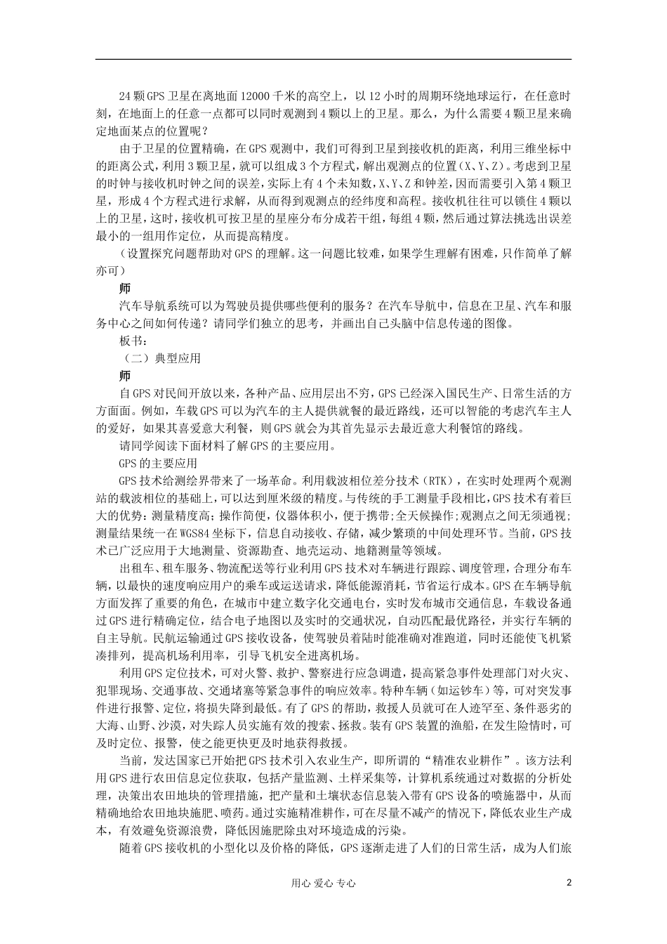 高中地理 （第二节地理信息技术在区域地理环境研究中的应用 第2课时）教案 新人教版必修3_第2页