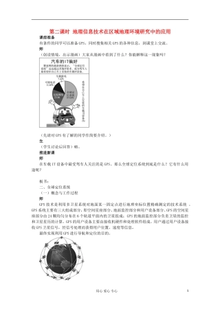 高中地理 （第二节地理信息技术在区域地理环境研究中的应用 第2课时）教案 新人教版必修3