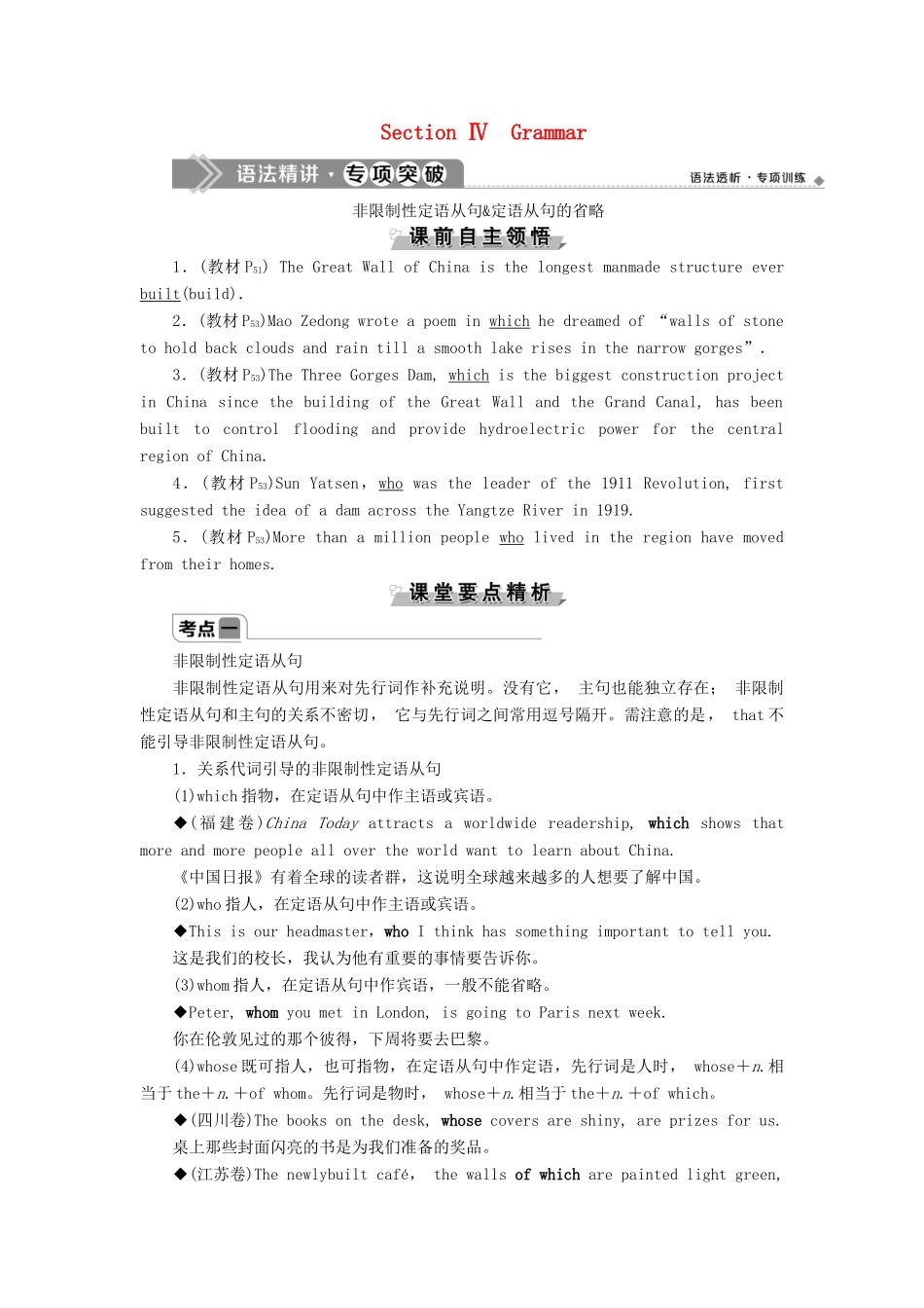 高中英语 Module 6 Old and New 4 Section Ⅳ Grammar教案 外研版必修3-外研版高一必修3英语教案_第1页