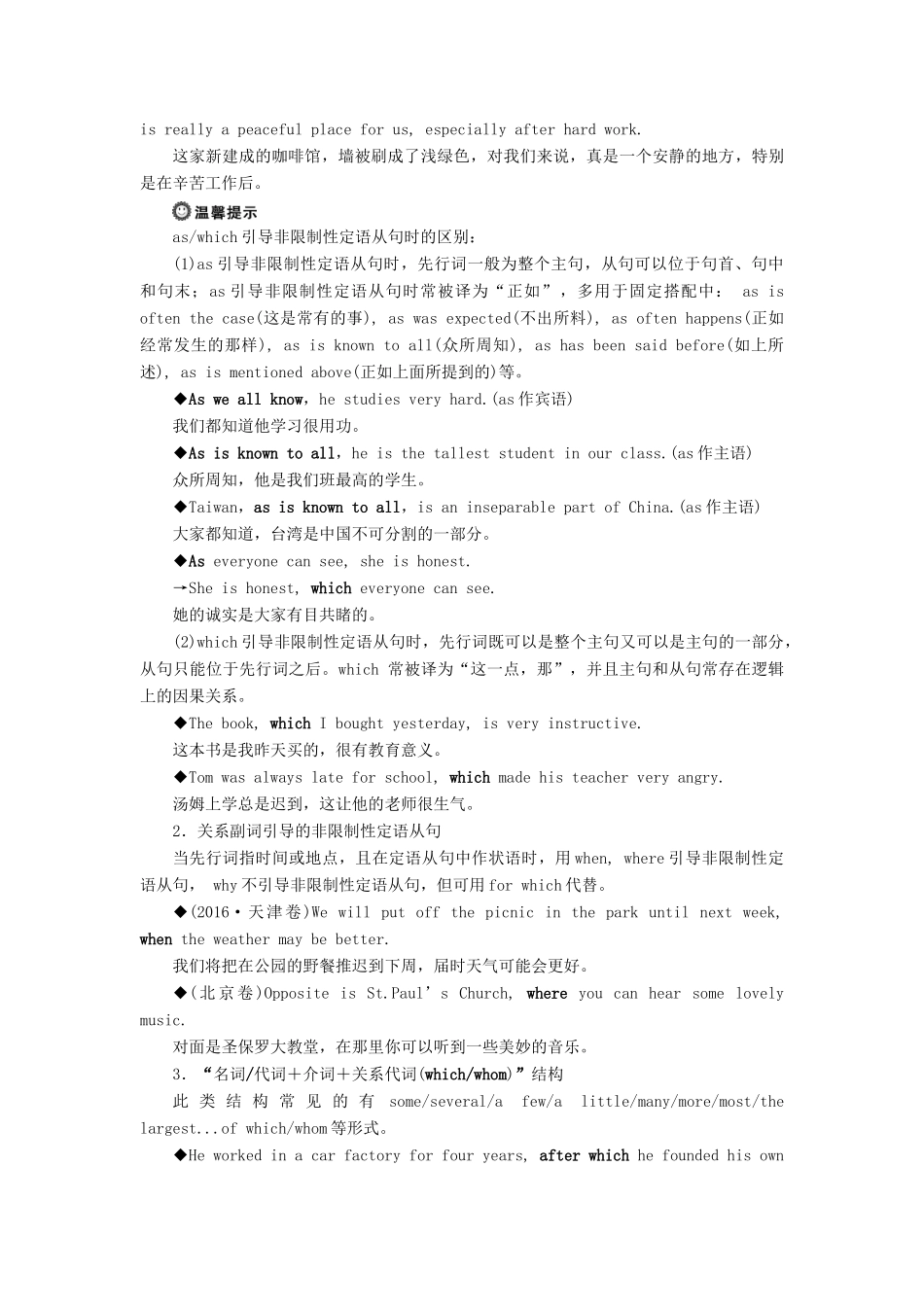 高中英语 Module 6 Old and New 4 Section Ⅳ Grammar教案 外研版必修3-外研版高一必修3英语教案_第2页