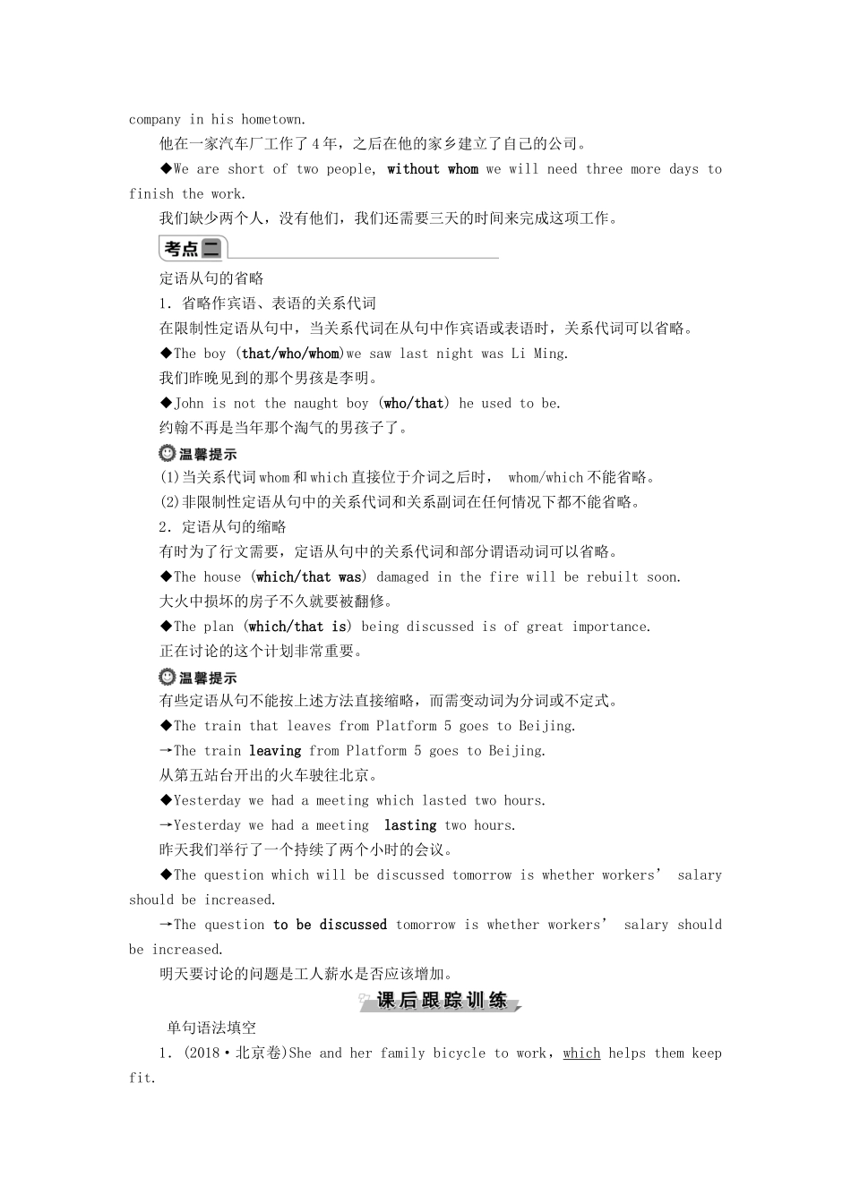 高中英语 Module 6 Old and New 4 Section Ⅳ Grammar教案 外研版必修3-外研版高一必修3英语教案_第3页