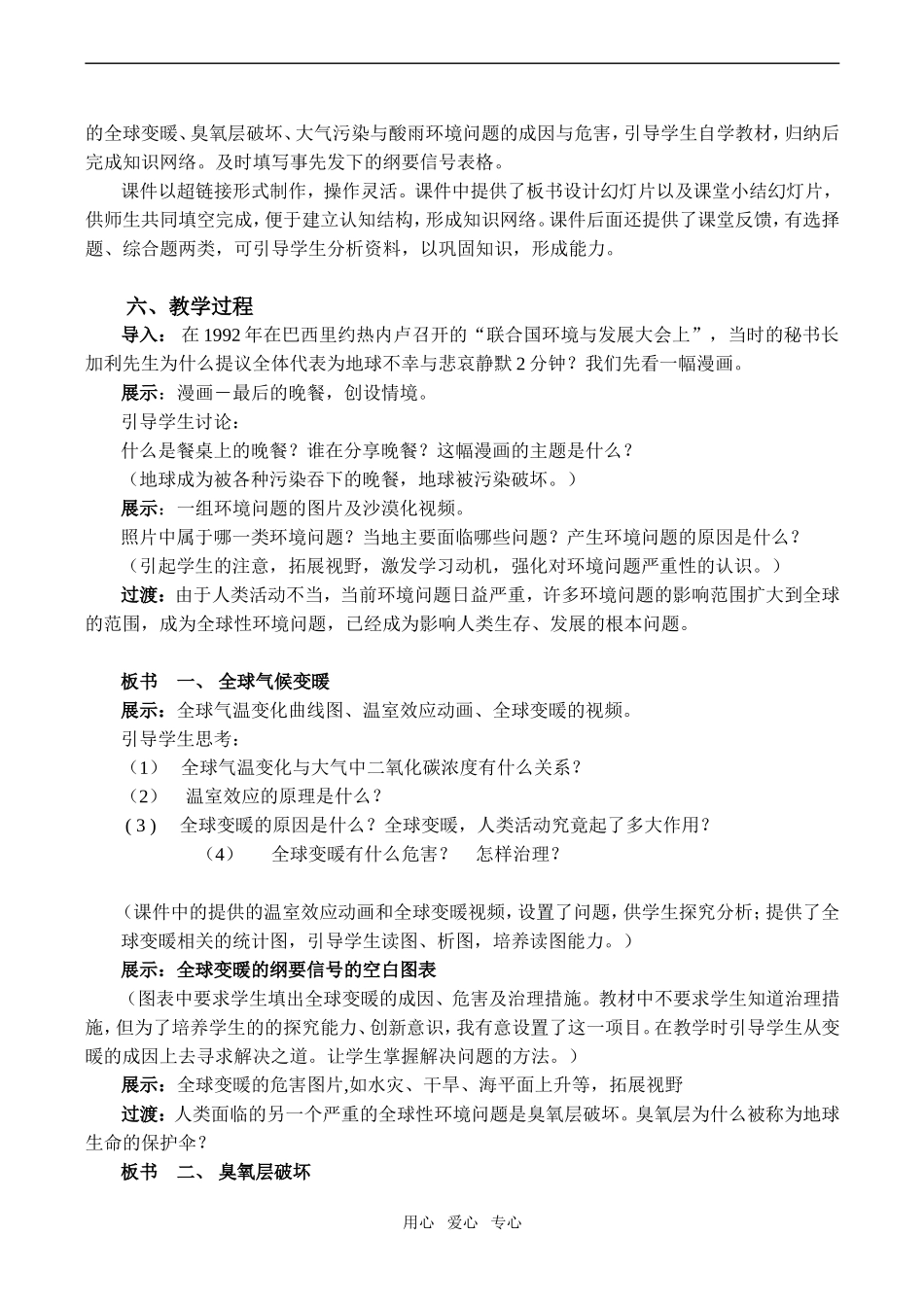 高中地理人类面临的主要环境问题教学设计中图版必修二_第2页