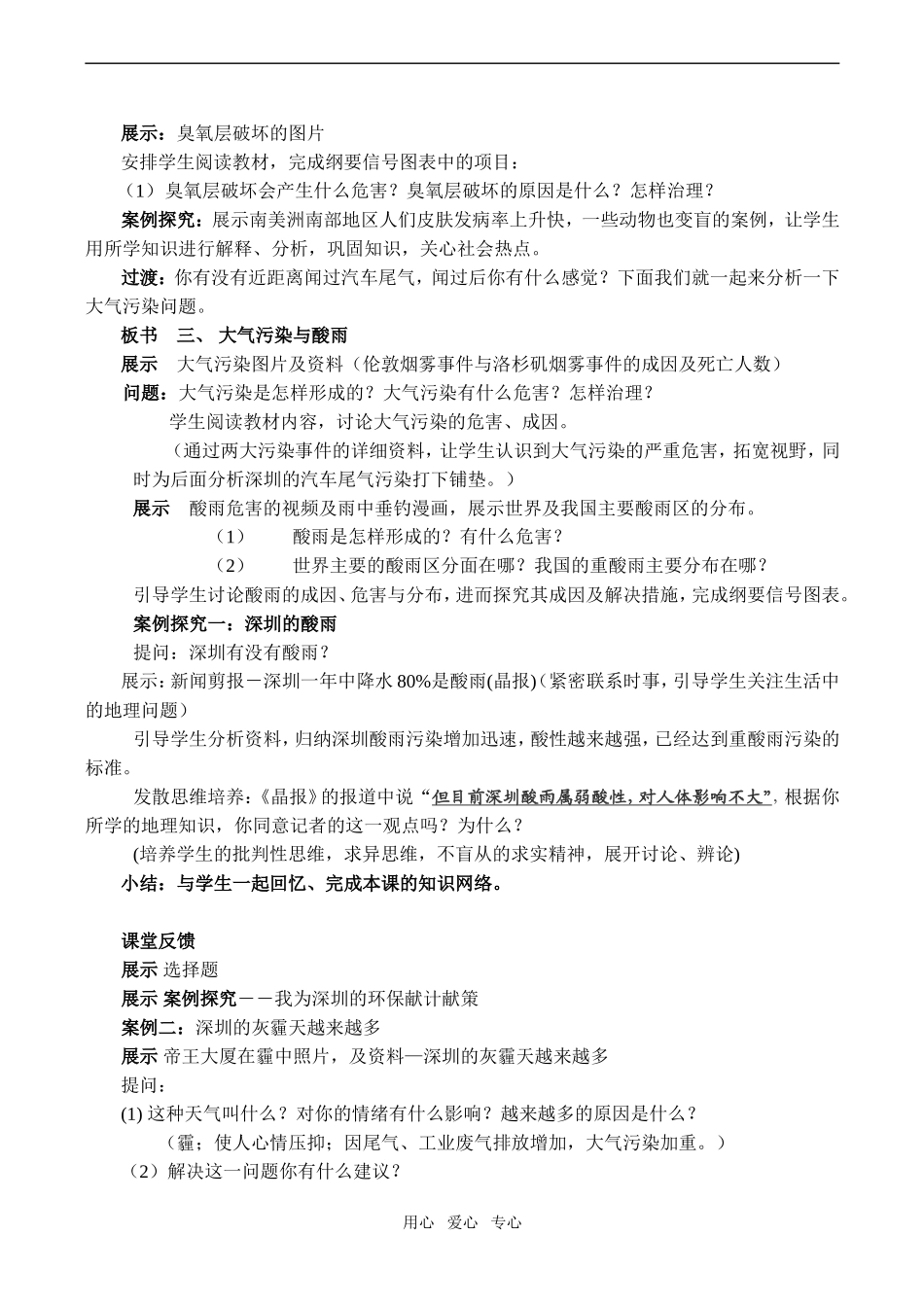 高中地理人类面临的主要环境问题教学设计中图版必修二_第3页