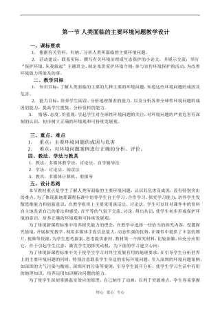 高中地理人类面临的主要环境问题教学设计中图版必修二