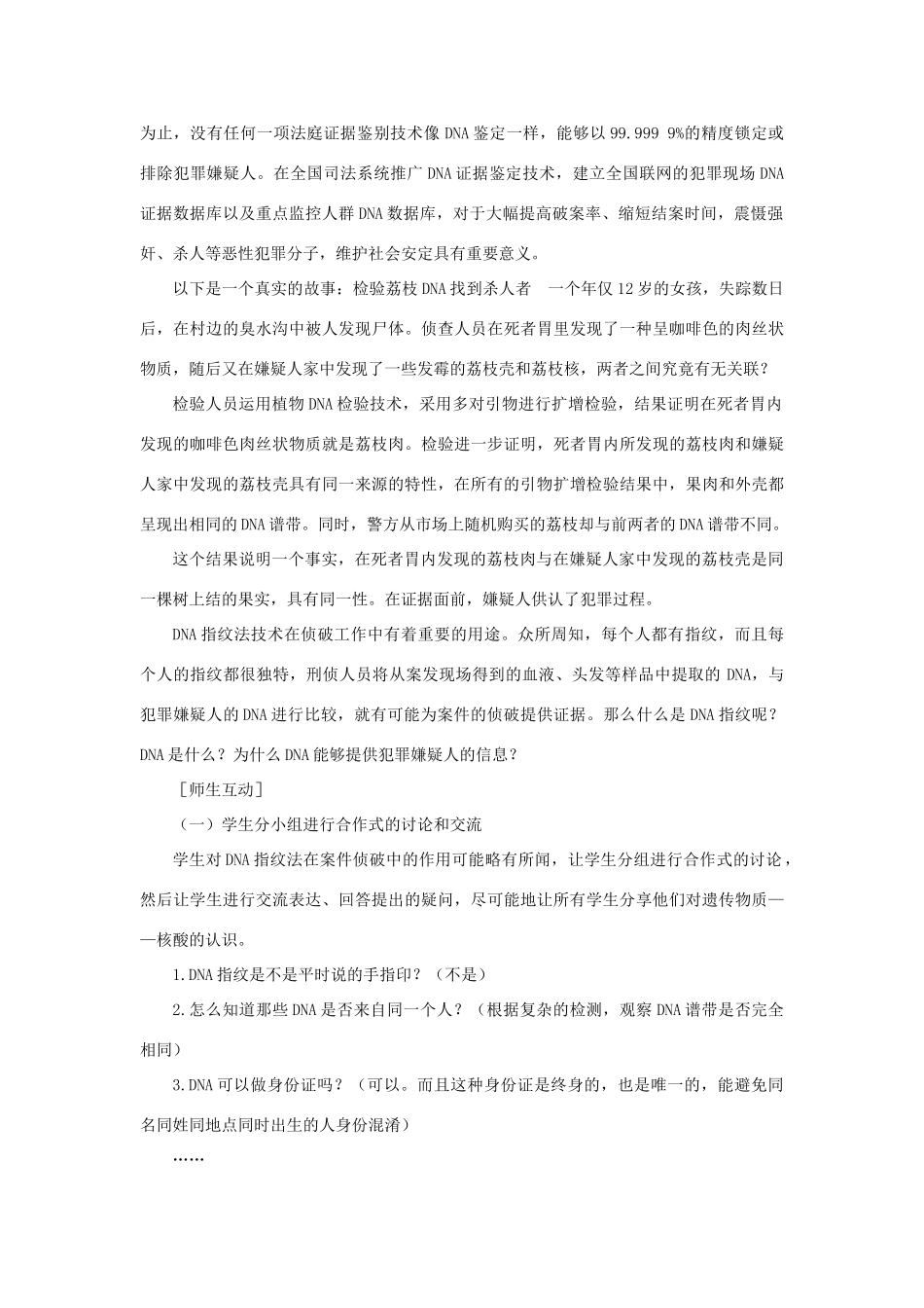 高中生物 遗传信息的携带者——核示范教案 新人教版_第3页