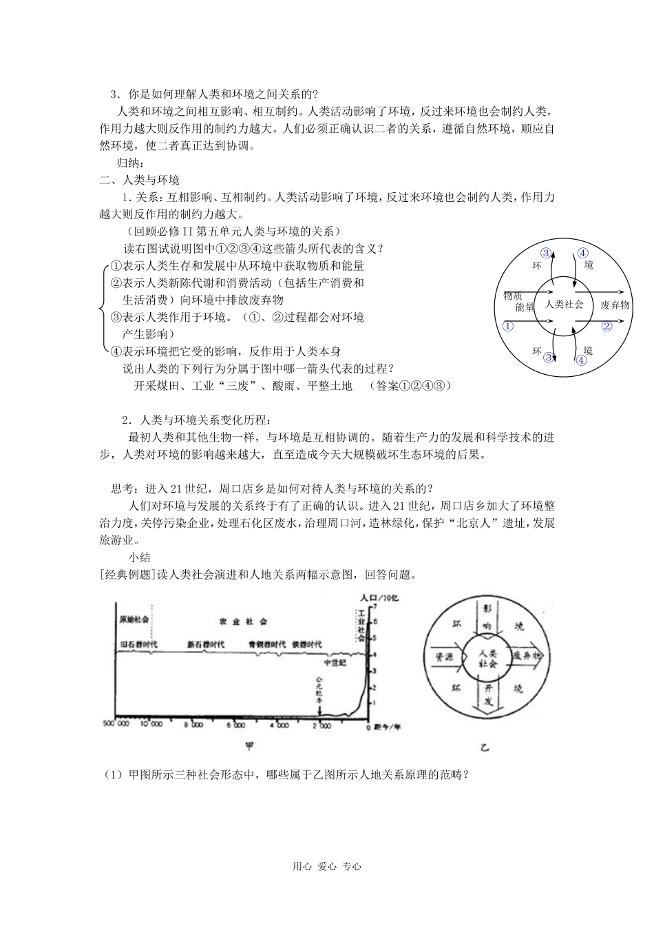 高中地理：我们周围的环境教案新人教版选修6_第2页